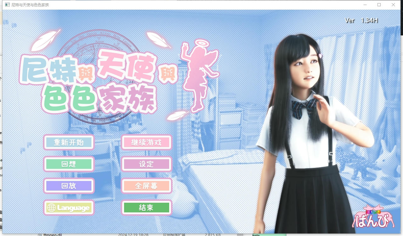 A2027 - 死宅、天使、甜蜜的家 にーとと天使とえっちな家族 Neet And Angel v1.44D&amp;F&amp;H+v1.34H.20250330+hbox版女警服+全CG PC+安卓 免安装中文步兵版[12.5GB]