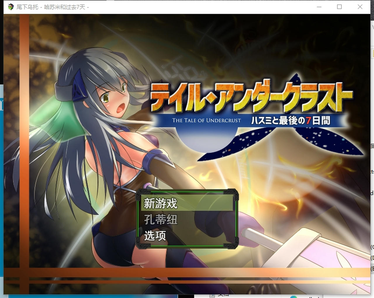 A2186 - 传说·地壳之下-莲与最后7日 - テイル・アンダークラスト-ハスミと最後の7日間 - V1.2.5.20180608 免安装机翻汉化中文版[1.51GB]