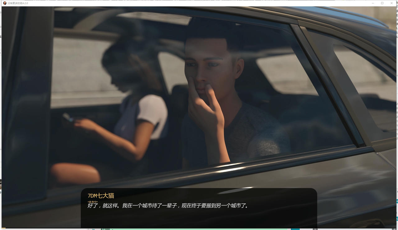 A2286 - 没有更多的钱 No More Money S4 ep2 V4.2.0.20250901-PC+安卓 免安装中文汉化版[9.47GB]